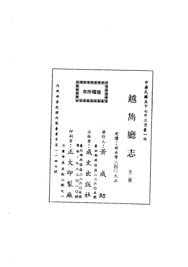 越嶲厅志 书影 2