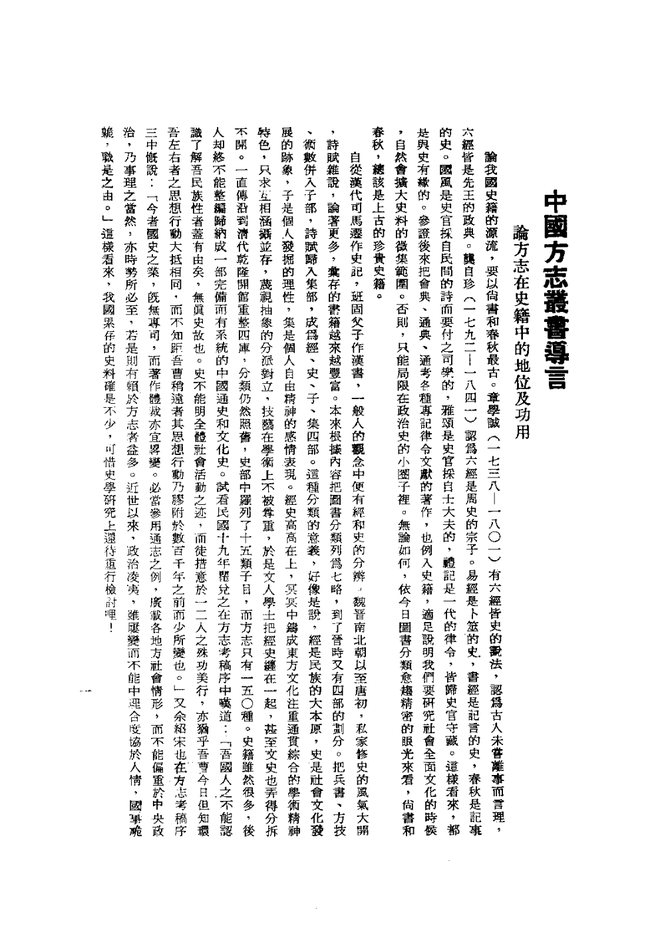 越嶲厅志 书影 3
