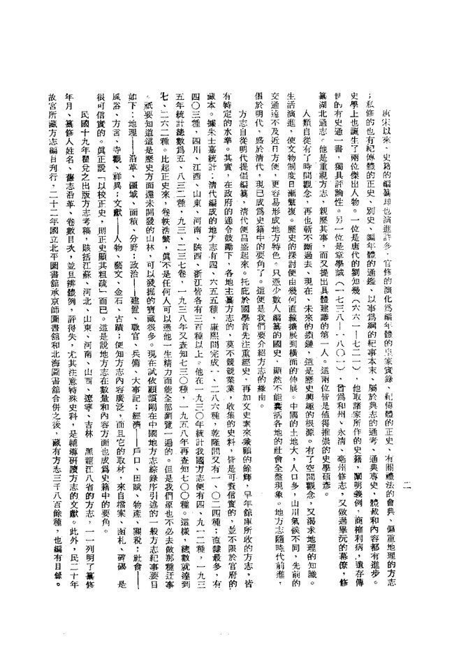 越嶲厅志 书影 4