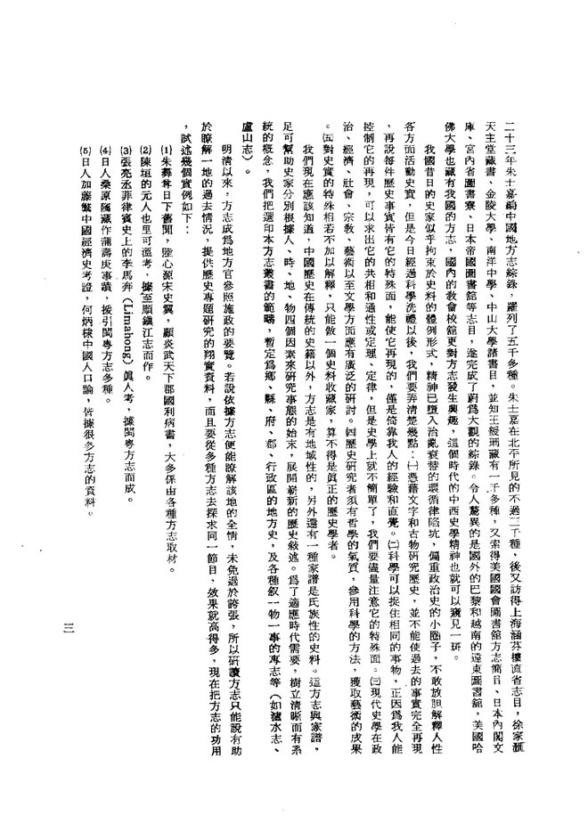 越嶲厅志 书影 5