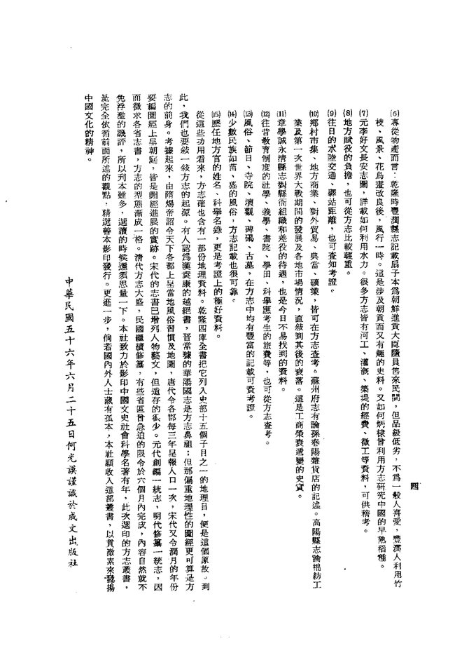 越嶲厅志 书影 6