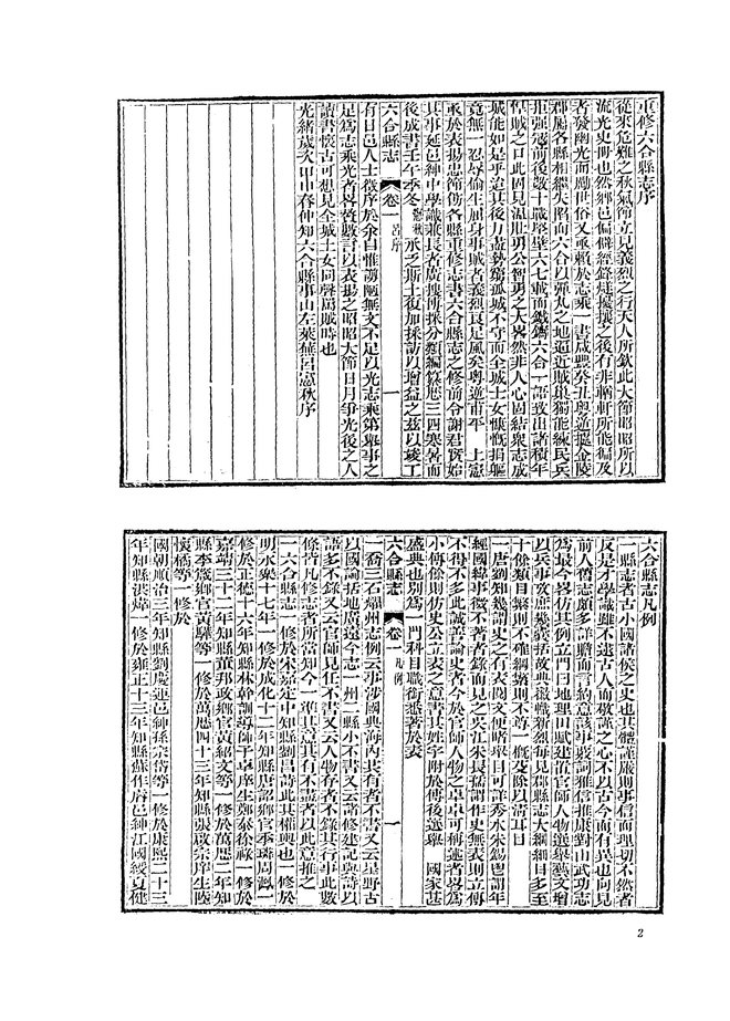 光绪六合县志（民国稿本） 书影 4