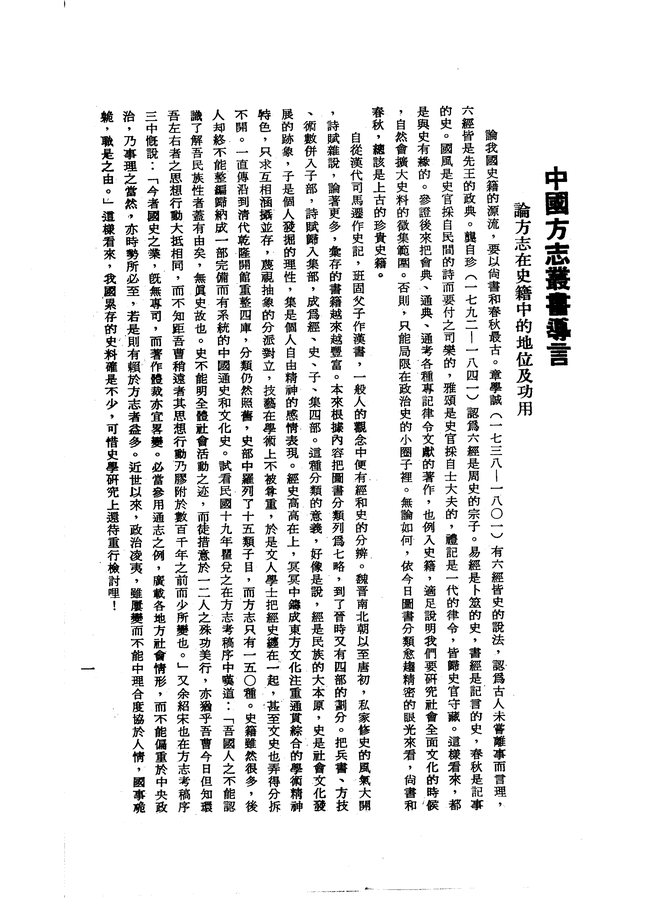归绥县志（民国铅印本） 书影 3