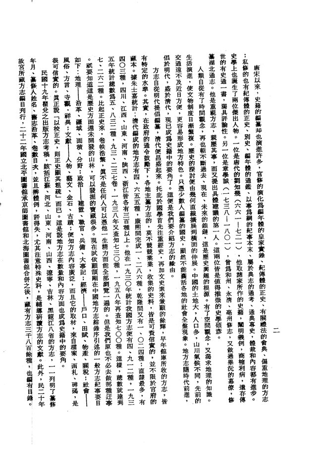 归绥县志（民国铅印本） 书影 4