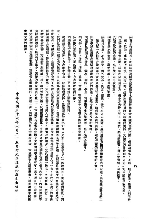 归绥县志（民国铅印本） 书影 6