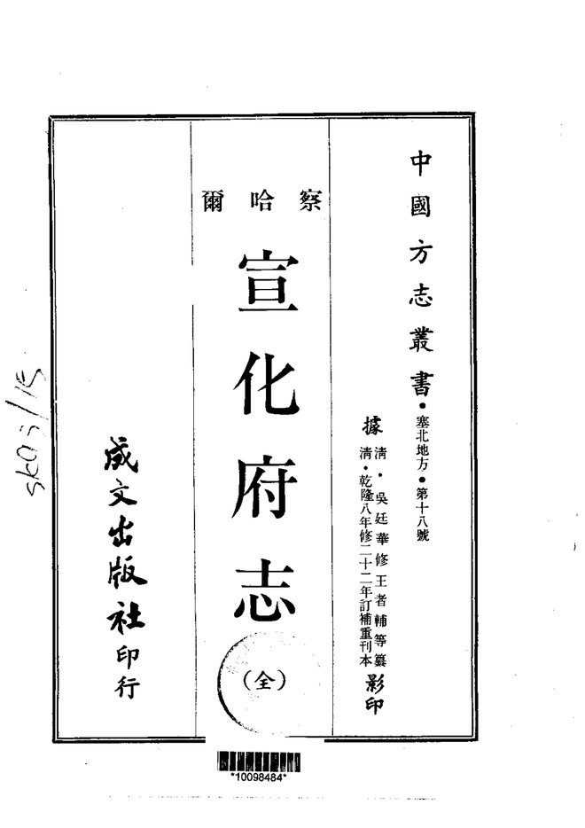 宣府府志 书影 1