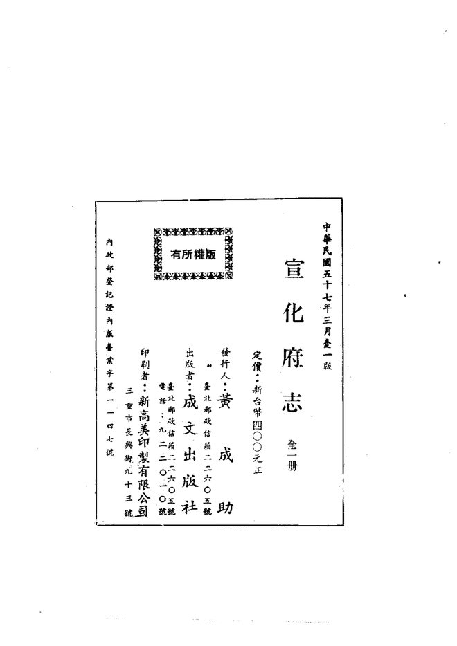 宣府府志 书影 2