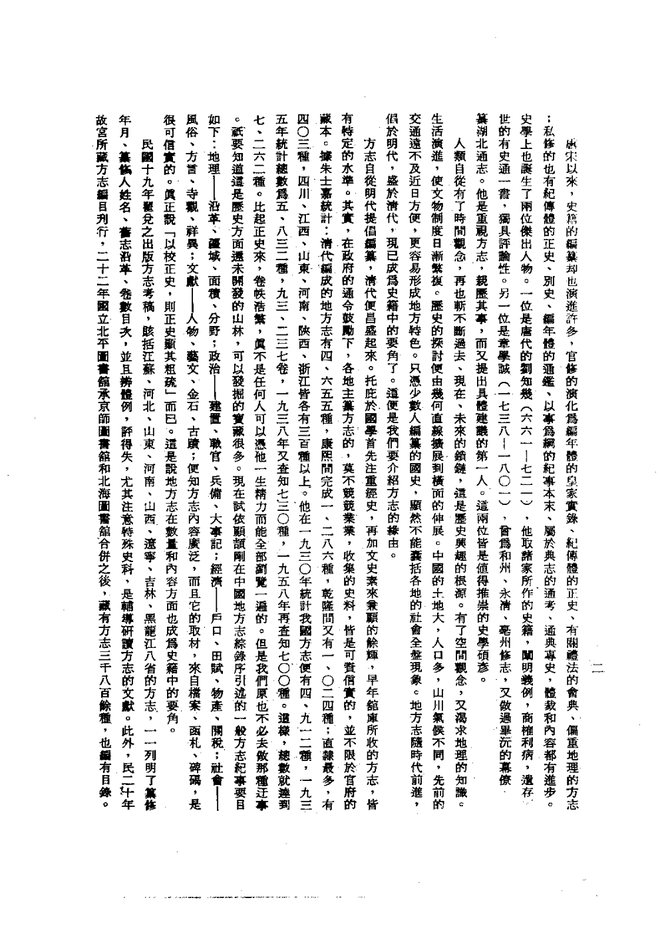 宣府府志 书影 4