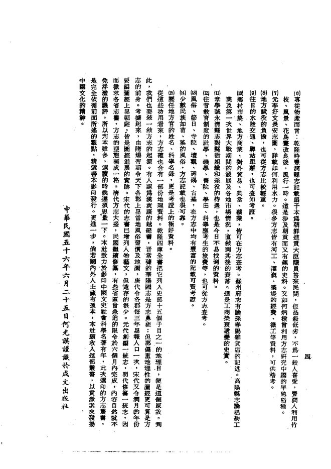 宣府府志 书影 6