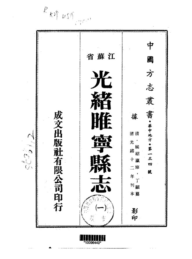 光绪睢宁县志 书影 1