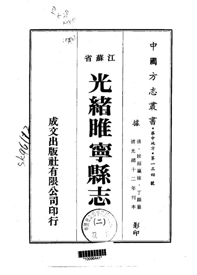 光绪睢宁县志 书影 2