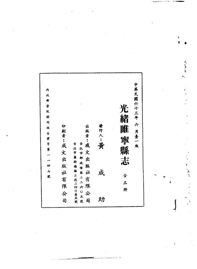光绪睢宁县志 书影 4