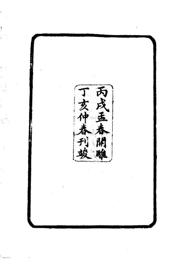 光绪睢宁县志 书影 6