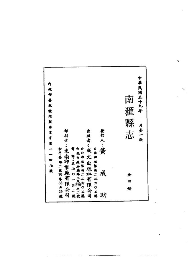 南汇县志 书影 2
