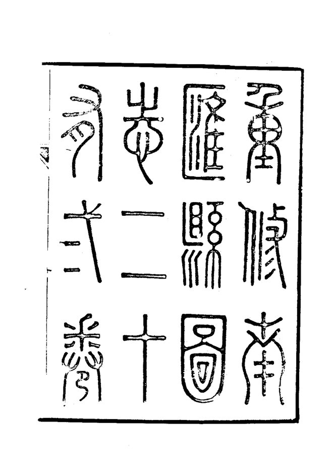 南汇县志 书影 3