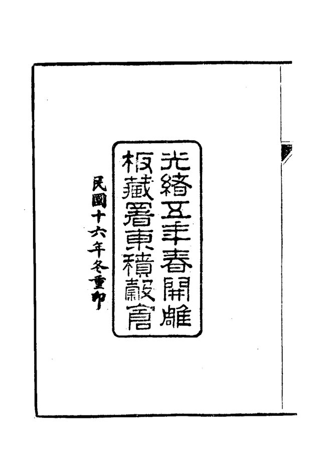 南汇县志 书影 4