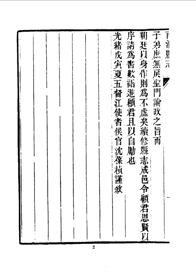 南汇县志 书影 6