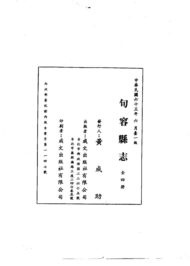 句容县志 书影 3