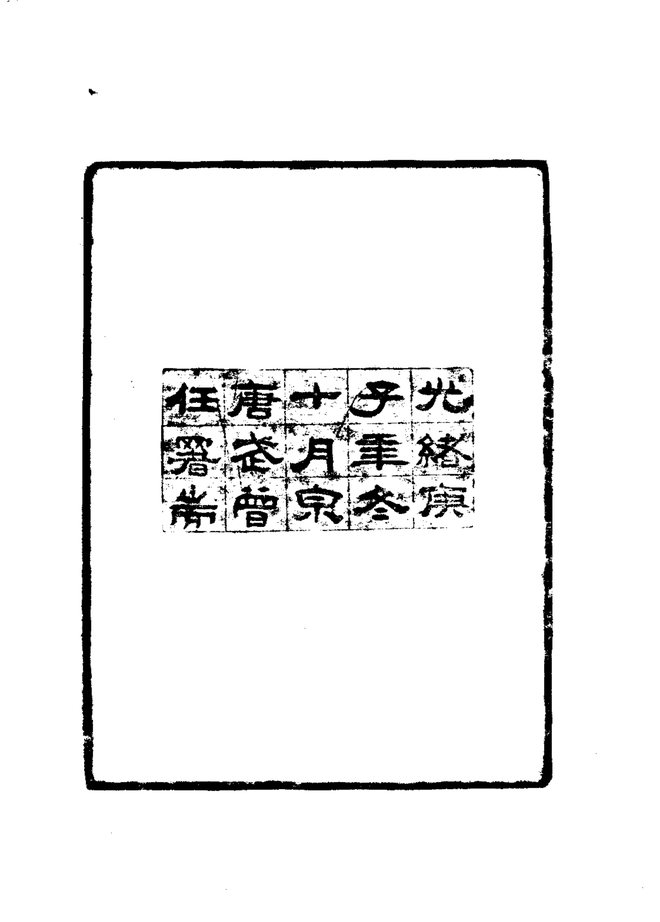 句容县志 书影 5
