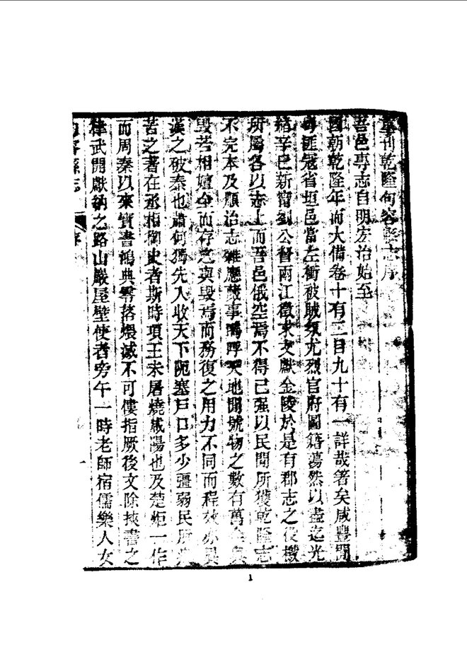 句容县志 书影 6