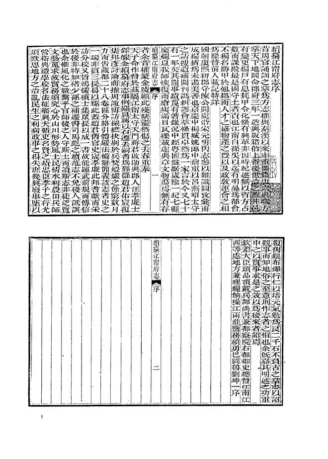 同治续纂江宁府志 书影 5