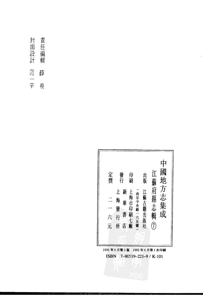 同治苏州府志（同治本） 书影 3