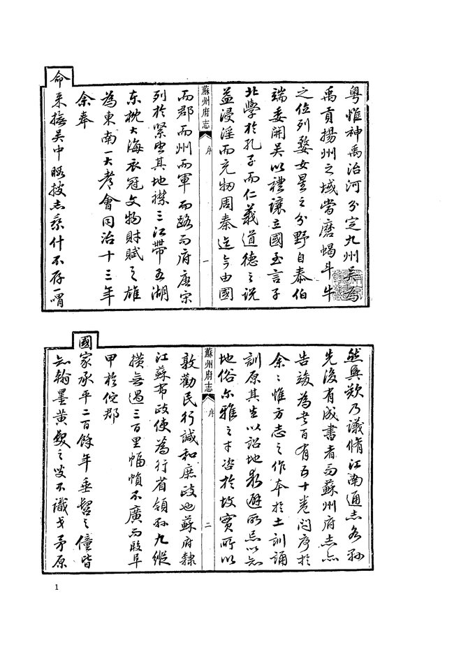 同治苏州府志（同治本） 书影 4