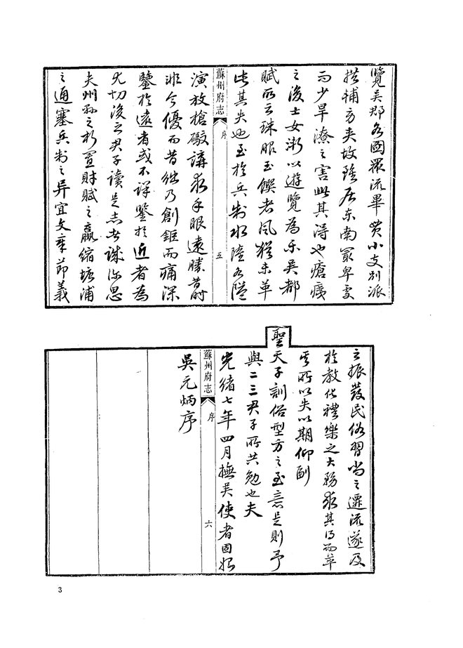 同治苏州府志（同治本） 书影 6