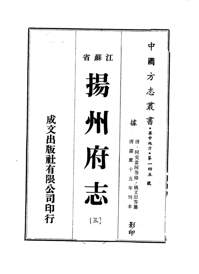 扬州府志 书影 3