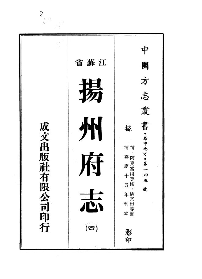 扬州府志 书影 4