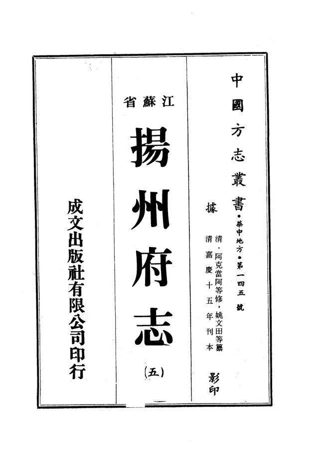 扬州府志 书影 5