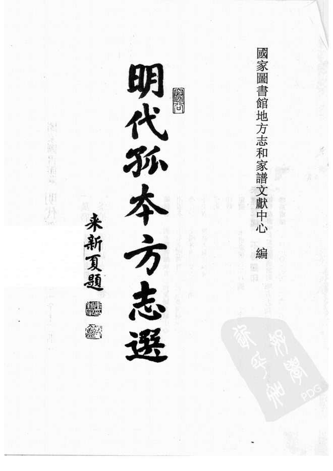 寿昌县志 书影 1