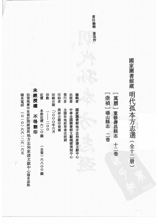 寿昌县志 书影 2
