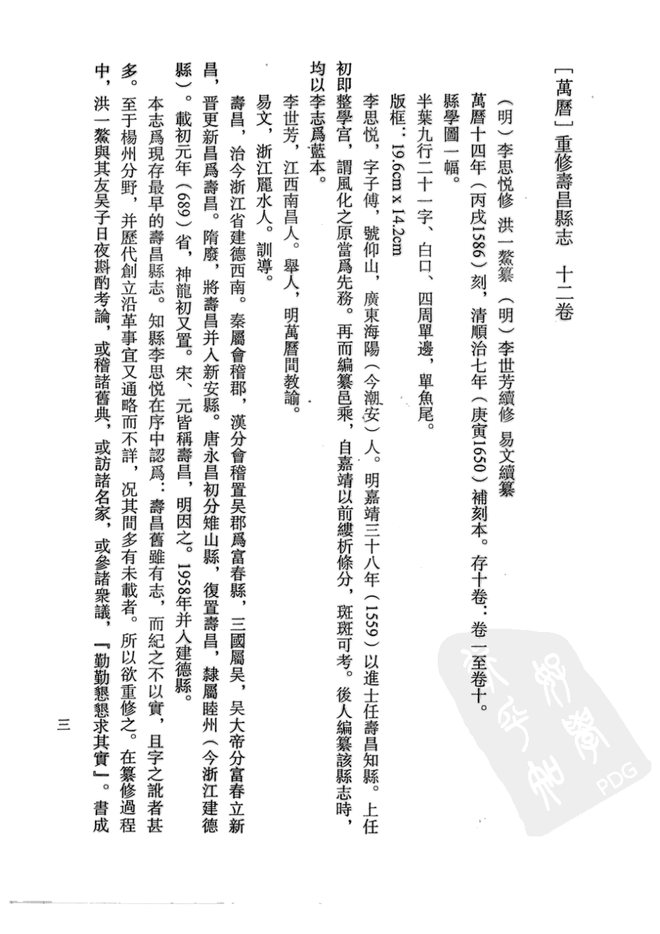 寿昌县志 书影 4