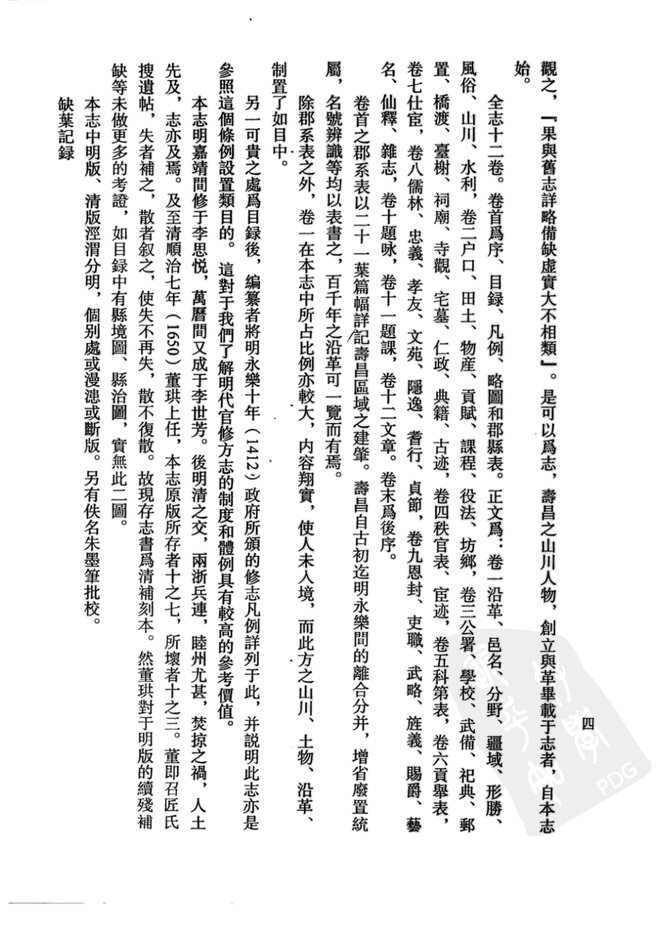 寿昌县志 书影 6