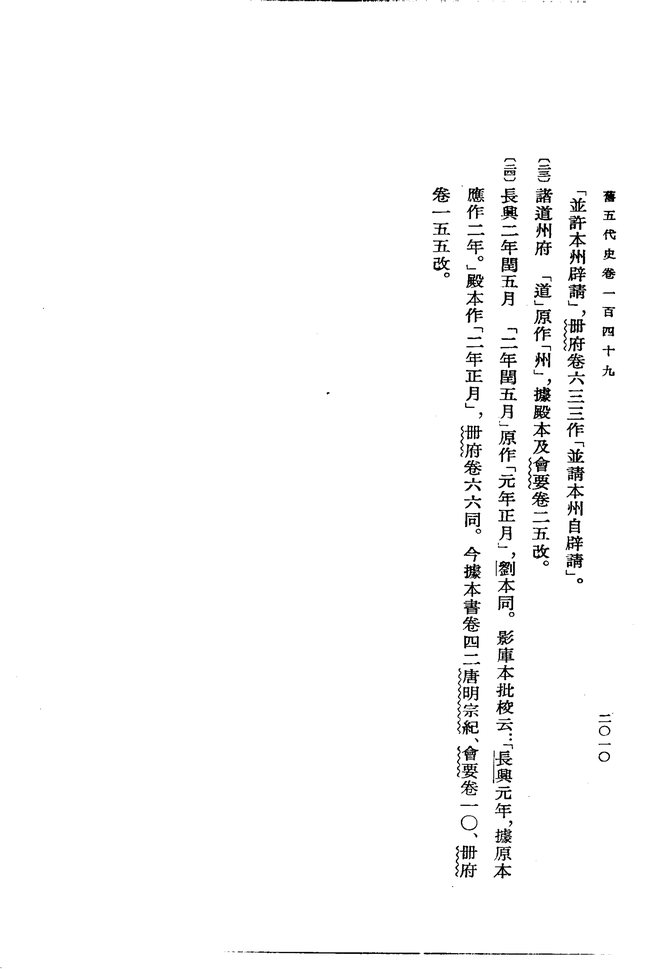 旧五代史.郡县志 书影 2