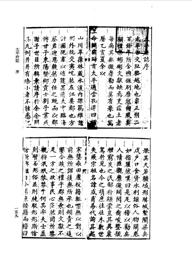 万历太平府志 书影 5