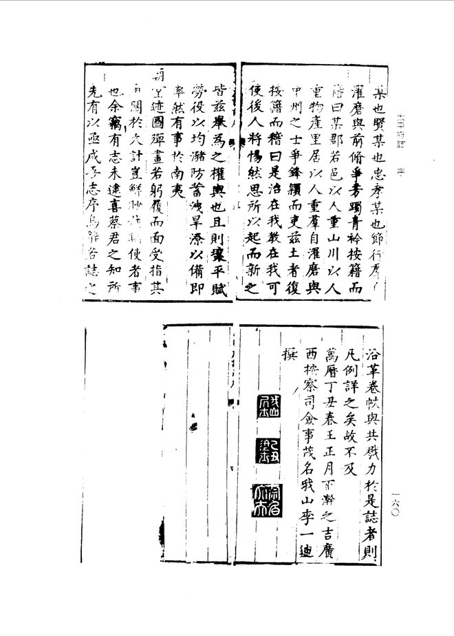 万历太平府志 书影 6