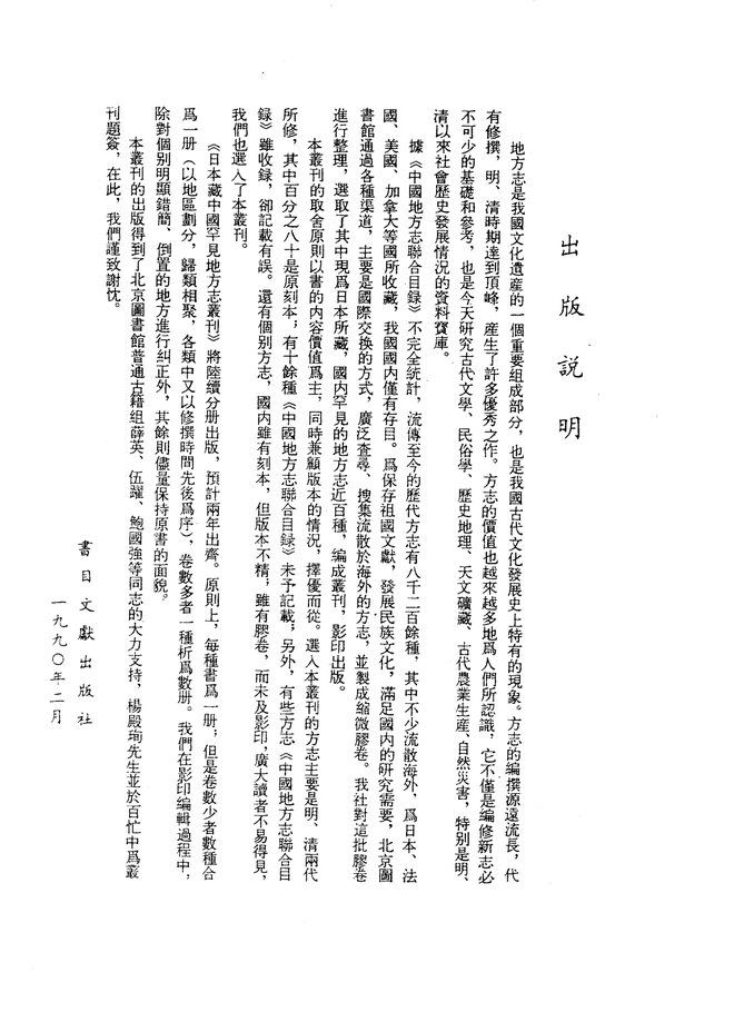 嘉靖南宁府志 书影 3