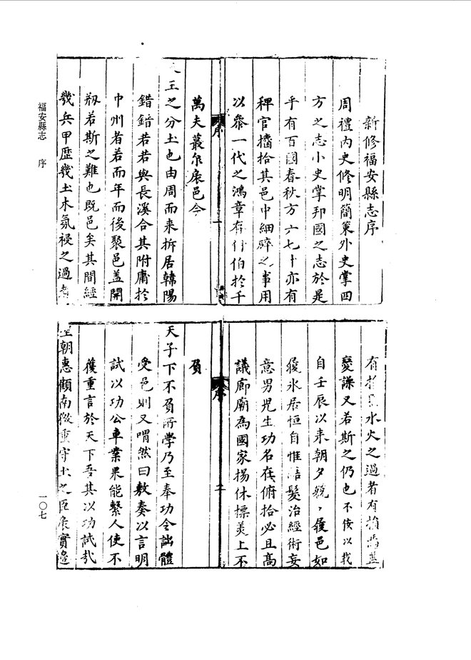 万历福安县志 书影 4