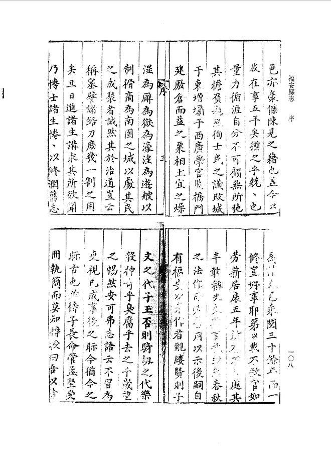 万历福安县志 书影 5