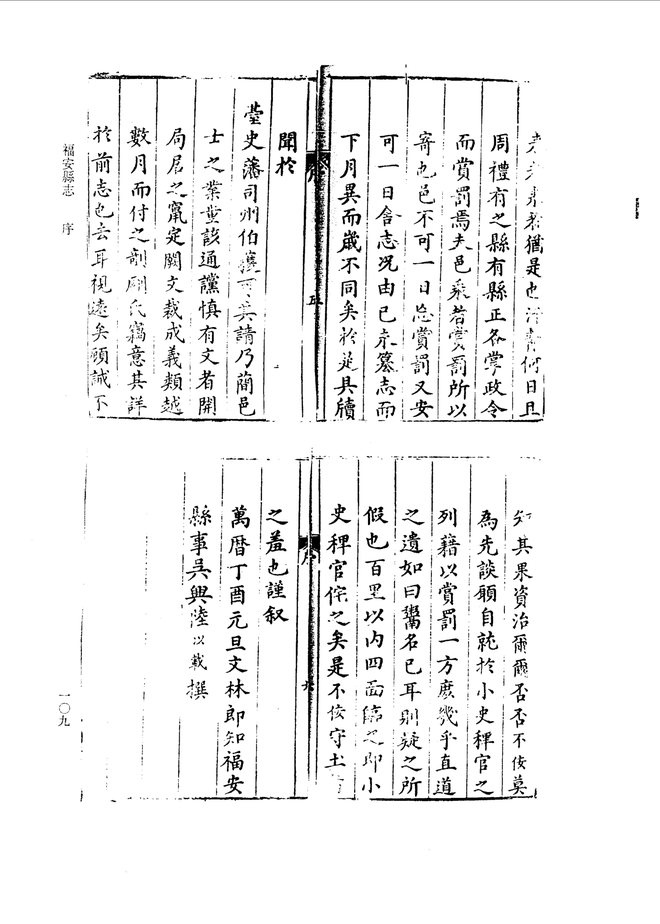 万历福安县志 书影 6