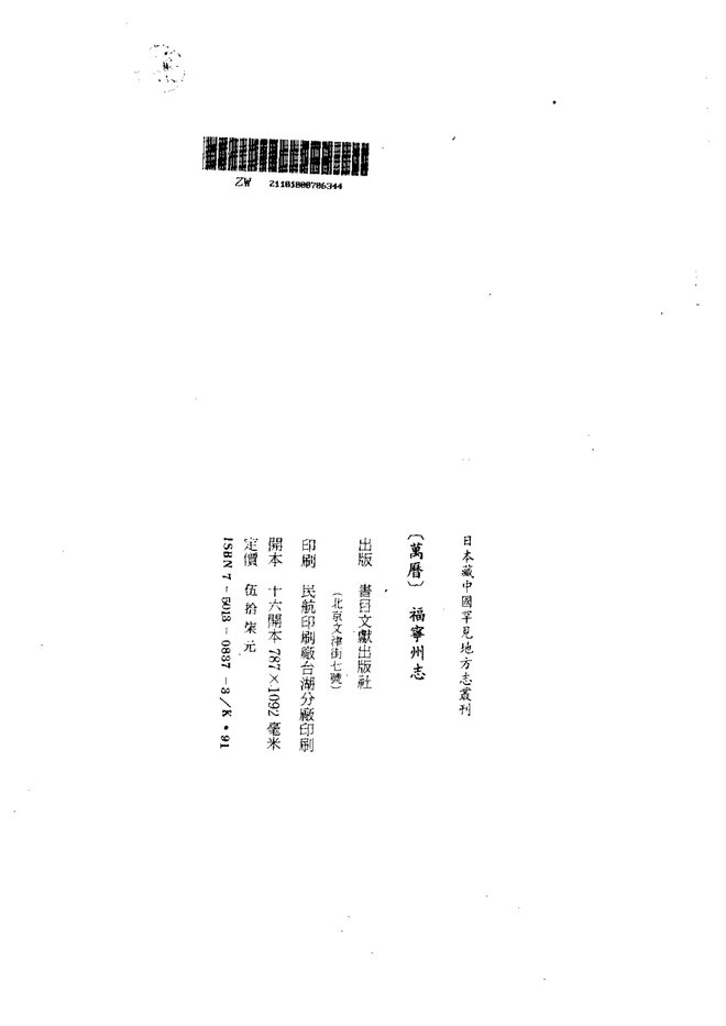 万历福宁州志 书影 2