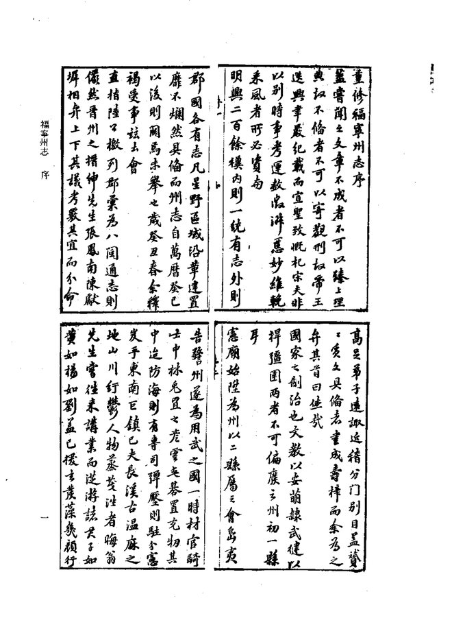 万历福宁州志 书影 5
