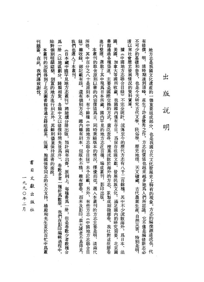 万历严州府志 书影 2