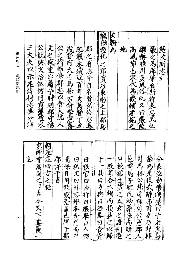 万历严州府志 书影 4
