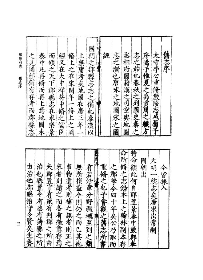 万历严州府志 书影 6