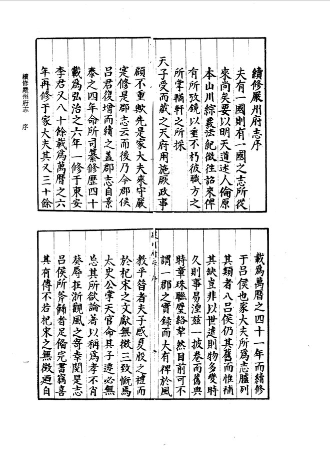 万历续修严州府志 书影 3