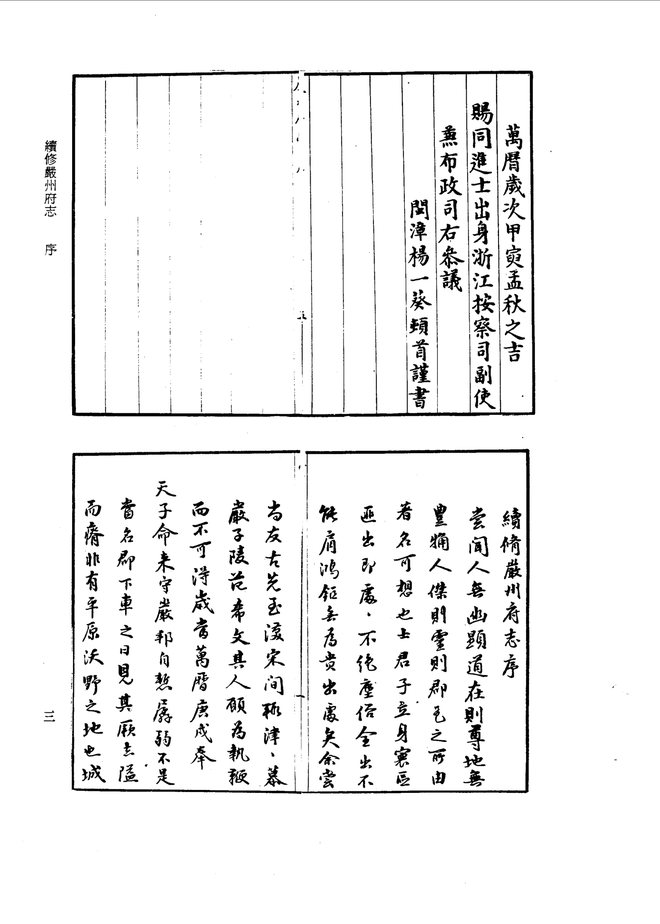 万历续修严州府志 书影 5