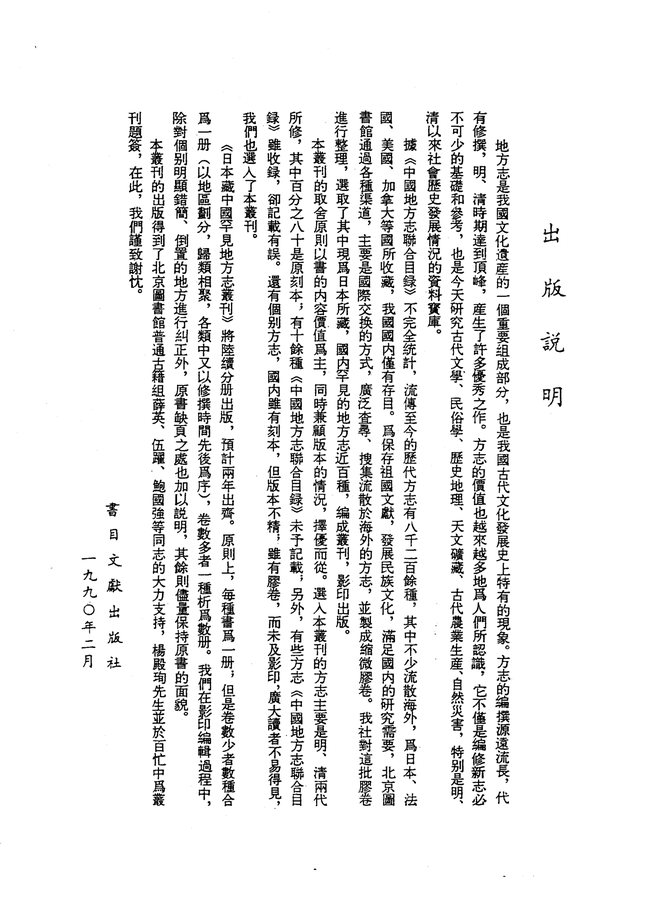 万历揭阳县志 书影 2